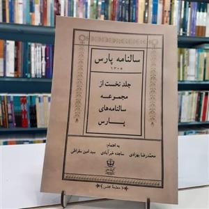 سالنامه پارس ،جلد نخست از مجموعه سالنامه های پارس