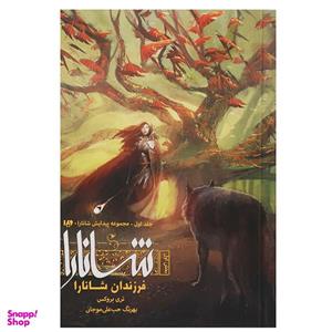 کتاب فرزندان شانارا اثر تری بروکس - بخش دوم