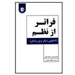 کتاب فراتر از نظم اثر جردن بی پیترسون نشر  پیکان