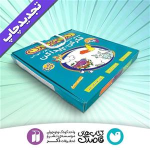 کتاب فکر کن پیدا کن اثر فهیمه سیدناصری - سه جلدی