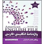 کتاب واژه نامه انگلیسی فارسی starter American English File  اثر مهدیه معیا انتشارات راین