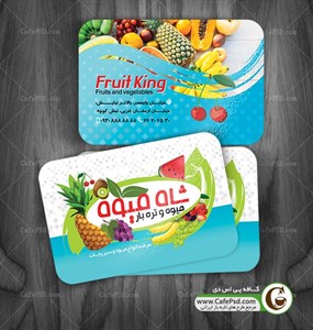 محصولات چاپی ۴ نمونه کارت ویزیت میوه فروشی 
