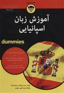 آموزش زبان اسپانیایی در 60 روز