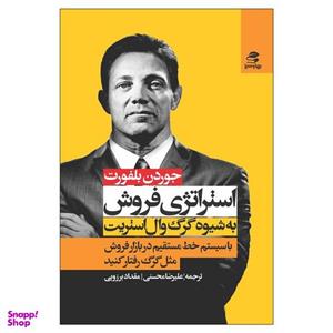 کتاب استراتژی فروش به شیوه‌ی گرگ وال استریت اثر جوردن بلفورت انتشارات بهار سبز