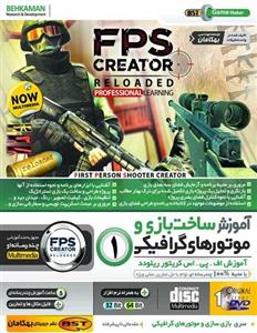 نرم افزار آموزش ساخت بازی و موتورهای گرافیکی FPS Creator Reloaded نشر بهکامان 