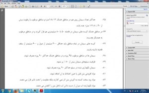 خلاصه نکات مهم مبحث 5 مقررات ملی ساختمان