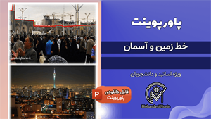 پاورپوینت انسان طبیعت معماری