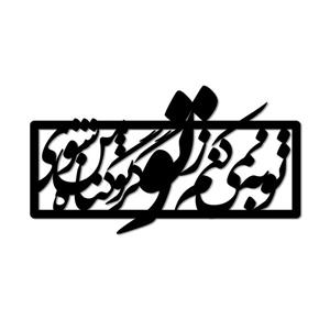 دیوارکوب طرح متن شعر مدل ty-s02