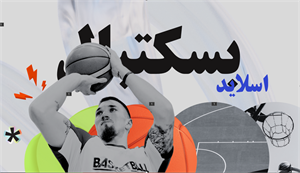 قالب پاورپوینت ورزشی بسکتبال