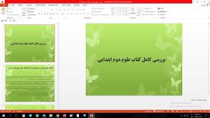 پاورپوینت تحلیل محتوای کتاب علوم تجربی کلاس دوم ابتدایی