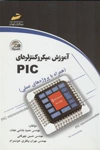 جزوه درس دینامیک‎