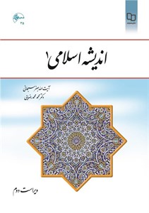 پاورپوینت خلاصه اندیشه اسلامی 1