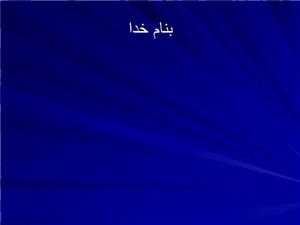 پاورپوینت اصول کالبد گشایی