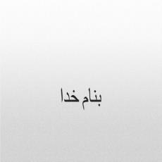 پاورپوینت تولید ناخالص داخلی و تولید ناخالص ملی