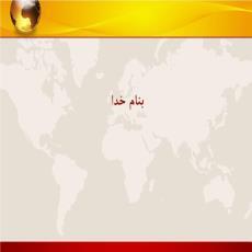 پاورپوینت مفاهیم پایه فناوری اطلاعات