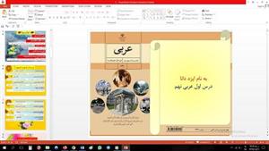 پاورپوینت درس اول عربی مقطع نهم