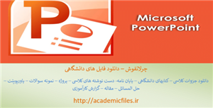 پاورپوینت کامل فلسفه آموزش و پرورش