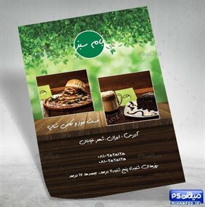 تراکت لایه باز فست فود