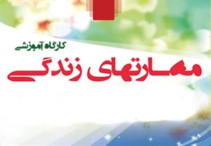 پاورپوینت آموزش مهارت‌های زندگی