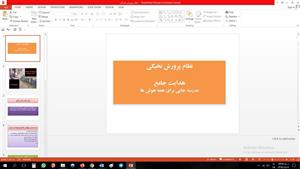 پاورپوینت نظام پرورش نخبگی