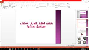 پاورپوینت درس ششم علوم مقطع چهارم ابتدایی مبحث سنگها