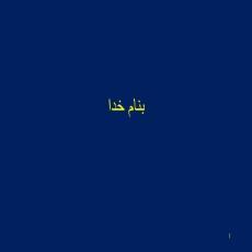 پاورپوینت ویروس ایدز