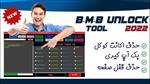 دانلود ابزار جدید و قدرتمند BMB Tool Pro v4.0 (بدون نیاز به لایسنس)