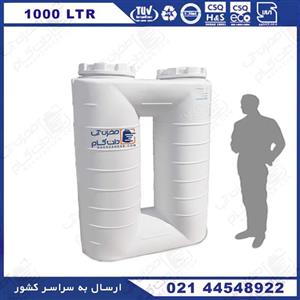 مخزن آب مکعبی ( کتابی یا آسان رو ) 1000 لیتری سه لایه کوشاپلاست