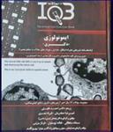 کتاب IQB ده سالانه دکتری ایمونولوژی  سمانه سلطانی - فتانه متوسلیان - فرناز مزینی - میترا بهروز اقدم