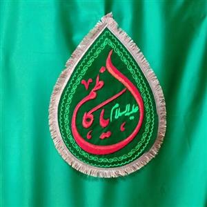 پرچم اشکی بزرگ سبزیا کاظم علیه السلام