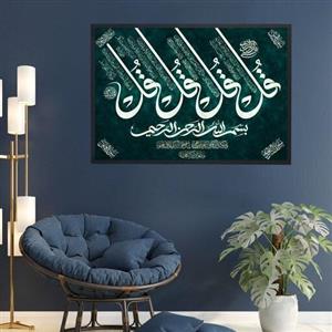 تابلو دکوراتیو طرح خطاطی چهار قل با زمینه سبز یک تکه