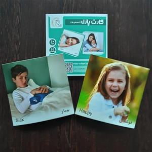 کارت آموزش احساس ها مدل کارت پازل انتشارات آوای بامداد ( 20 کارت پازل آموزشی دو زبانه)