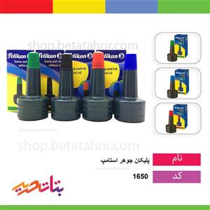 جوهر استامپ پلیکان(آبی،قرمز،سبز،مشکی)