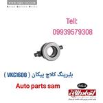 بلبرینگ کلاچ پیکان VKC1600) اتحاد طلایی آسیا AGU 