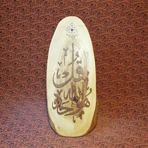 تندیس چوبی قل هو الله