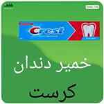 خمیر دندان کرست CAVITY PROTECTION مدل Extra FRESHساخت آلمان75میلی ضد پلاک با کیفیت فوق العاده