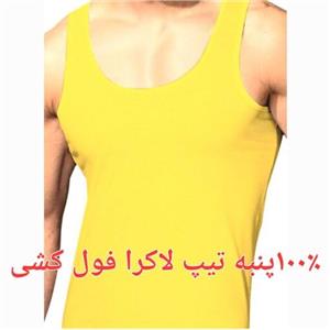 زیرپوش رکابی پنبه تیپ لاکرای خالص تمام کشی مردانه،زیرپوش اندامی مردانه،رکابی مردانه کشی اصل پنبه