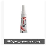 چسب مژه یک ونیم گرمی ورژن اصلی