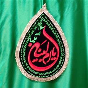 پرچم  اشکی بزرگ مشکی یا ام البنین