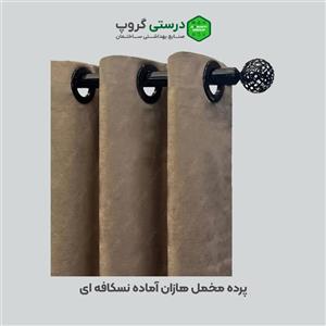 پرده اماده  مخمل نسکافه ای(عرض140 در ارتفاع 280)