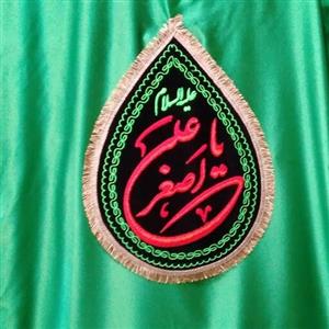 پرچم  اشکی بزرگ مشکی یا علی اصغر