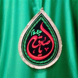 پرچم  اشکی بزرگ مشکی یا صادق علیه السلام