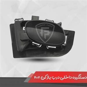 دستگیره داخلی 206 مورد استفاده در خط تولید خودروسازان با بهترین کیفیت موجود دربازار