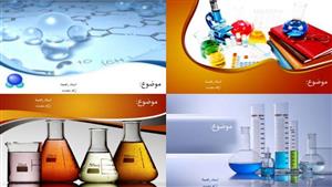 قالب پاورپوینت شیمی