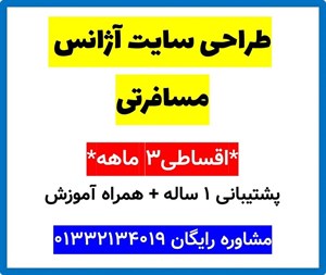 طراحی سایت آژانس مسافرتی