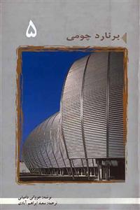 برنارد چومی
