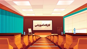 پاورپوینت کارگاه آموزشی تربیت مدرس طراحان سوال و ممیزان و آزمونگران