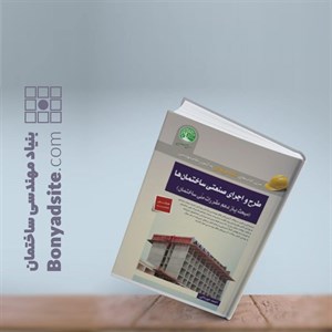 پاورپوینت مبحث یازدهم مقررات ملی ساختمان ایران طرح واجرای صنعتی ساختمانها در 30 اسلاید قابل ویرایش