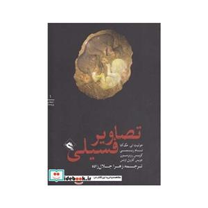 کتاب انتخاب پریان 1 تصاویر فسیلی - اثر جولیت ای.مک‎کنا و ... - نشر پریان