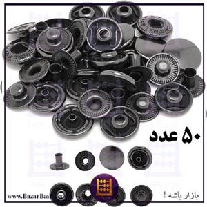 دکمه چهار پارچه میانه متوسط رنگ مشکی دودی بسته 50 عددی